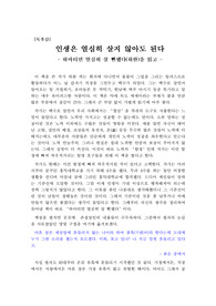 [최우수 독후감][베스트셀러 독후감] 하완의 &#039;하마터면 열심히 살 뻔했다&#039;를 읽고 쓴 독후감으로, 현대 사회의 노력 만능주의를 날카로운 시선으로 비판한 수작입니다.