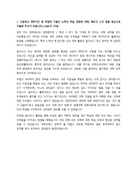 고려대 합격 자기소개서(어문)