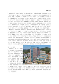 국내외 그린빌딩 보고서(식물과 웰빙 2차 보고서)