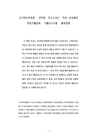 선거관리위원회 공무원 자기소개서 작성 성공패턴 면접기출문제 기출입사시험 출제경향