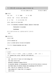 노인간호 case stucy (사지마비,치매)