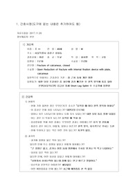 성인간호 외과계case stucy (골절)