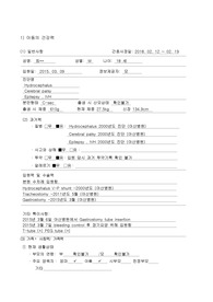 아동간호 case study (뇌성마비,수두증)