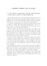 [대입 자기소개서][합격 자기소개서] 통계학과에 지원한 자기소개서 견본입니다. 고려대, 인하대, 국민대, 서울시립대, 성균관대, 부산대, 건국대 등의 통계학과에 적용할 수 있습니다. 자소서 작성에 많은 도움이 되시기 바랍니다.