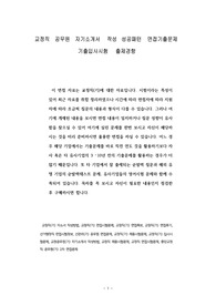 교정직 공무원 자기소개서 작성 성공패턴 면접기출문제 기출입사시험 출제경향