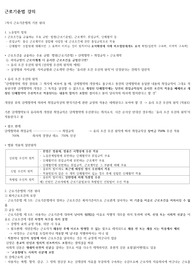 NEW 업무에서 활용가능한 실전 근로기준법 강의노트
