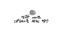 암환자 영양 / 면역결핍환자 영양 / 에이즈 환자 영양 / 암환자 영양요법 효과 / 에이즈 환자 영양요법 효과 / 암의 병태생리 / 에이즈의 병태생리 [ A+ 보장 ]