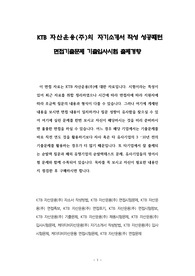 KTB 자산운용(주)의 자기소개서 작성 성공패턴 면접기출문제 기출입사시험 출제경향