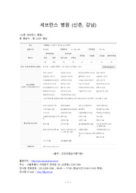 세브란스(신촌,강남) 1차 2차 면접 기출, 임원면접, 간호지식면접, 병원정보-면접 족보!!!
