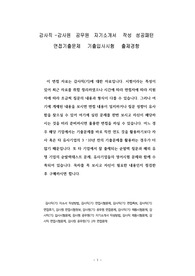 감사직-감사원 공무원 자기소개서 작성 성공패턴 면접기출문제 기출입사시험 출제경향