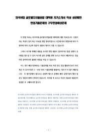 외국어대 글로벌디지털융합 대학원 자기소개서 작성 성공패턴 면접기출문제와 구두면접예상문제