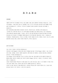 센트랄 생산관리 합격 자기소개서입니다.