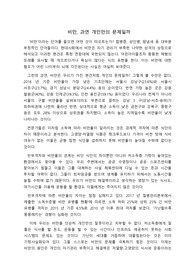 비만은 개인의 문제인가