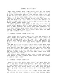 플리바게닝 제도 도입의 문제점