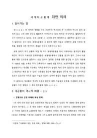 세계대공황에 대한 이해
