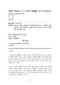 동서양고전의 이해 삼국유사를 읽는 즐거움