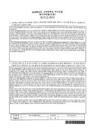 2019학년도 고려대학교 수시모집 특기자전형(인문) 독어독문학과 최종합격 자기소개서