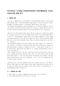 2019학년도 한국외국어대학교 수시모집 학생부종합전형 (스칸디나비아어과) 최초합격 면접 후기 + 조언