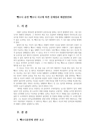 뺑소니 운전 뺑소니 사고에 따른 문제점과 해결방안0K