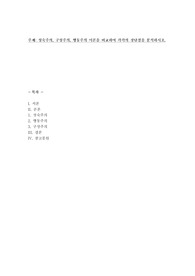 성숙주의, 구성주의, 행동주의이론을 비교하여 각각의 장단점을 분석하시오2