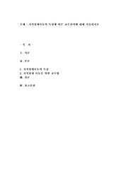 지적장애아동의 특성에 따른 교수전략에 대해 서술하시오