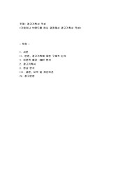 광고기획서 작성