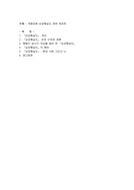 세종대왕 삼강행실도 관련 레포트