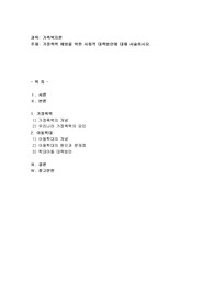 가정폭력 예방을 위한 사회적 대책방안에 대해 서술하시요