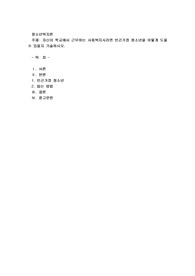 자신이 학교에서 근무하는 사회복지사라면 빈곤가정 청소년을 어떻게 도울 수 있을지 기술