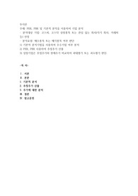 PER, PBR 및 기본적 분석을 이용하여 기업 분석