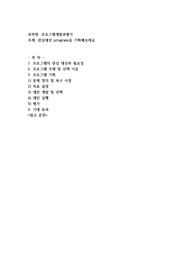 관심대상 program을 기획해보세요