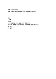 소셜이노베이션 관련하여 주제를 자유롭게 선정