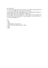 최근에 발생한 스토킹 범죄 중 좌절애형에 속하는 사건 하나를 구체적으로 예로 들어 그 범죄자의 일반적 특성