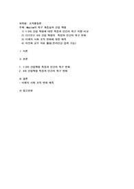 Maslow의 욕구 계층설과 산업 혁명