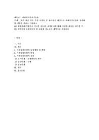 자기 자신 혹은 주변 사람들 중 한 사람을 대상으로 과제중심모델에 입각하여 개입을 한다고 가정하고