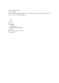 미성년자의 성매매와 관련한 조사를 실시하고자 한다. 이때 적절한 표본추출 방법과 그 이유는
