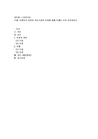 사회복지 실천의 자료수집과 사정에 대해 사례를 들어 서술