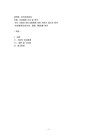 보상체계 조사 및 분석