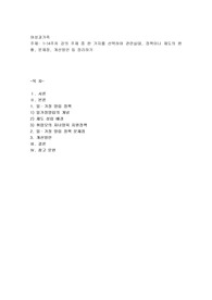 1-14주차 강의 주제 중 한가지를 선택하여 관련실태, 정책이나 제도의 현황, 문제점, 개선방안 등 정리하기