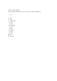 사회복지조직에서 활용 가능한 조직이론은 무엇인지 설명