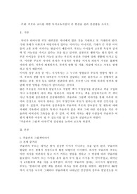 부모와 교사를 위한 독서교육지침서 중 한 권을 골라 감상평을 쓰시오