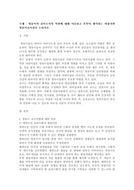 영유아의 교사로서의 역할에 대해 서술하고 본인이 생각하는 바람직한 영유아 교사상을 논하시오