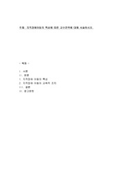 지적장애아동의 특성에 따른 교수전략에 대해 서술하시오