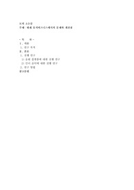 현재 뮤직비즈니스에서의 문제와 개선점