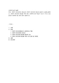 전문적 원조관계의 중요성과 전문적 원조관계 형성에 필요한 요소를 설명하고, 전문적 원조관계 형성
