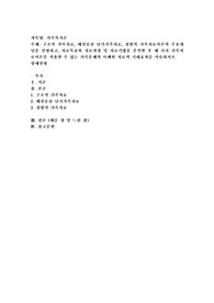 구조적 가족치료, 해결중심 단기가족치료, 경험적 가족치료이론의 주요개념을 설명하고, 치료목표와 치료과정
