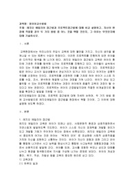 레지오에밀리아 접근법과 프로젝트 접근법에 대해 비교 설명하고, 자신이 현장에 적용할 경우 두가지 방법