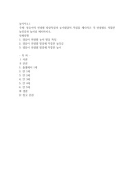 영유아의 연령별 발달특징과 놀이발달의 특징을 제시하고 각 연령별로 적합한 놀잇감과 놀이를 제시