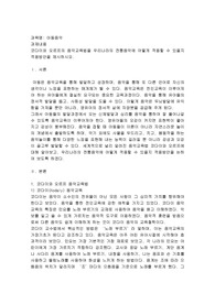 코다이와 오르프의 음악교육법을 우리나라의 전통음악에 어떻게 적용할 수 있을지 적용방안을 제시하시오. 