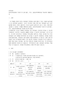 표준보육과정에 기초한 만 2세 월간, 주간, 일일 보육계획안을 작성하여 제출